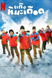 Frozen Hot Boys Kardan Heykeller